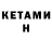 КЕТАМИН ketamine Artem Mova